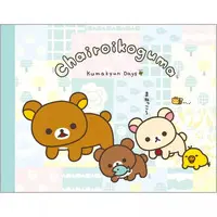 Chairoikoguma Kumakyun Days - RILAKKUMA / Chairoikoguma