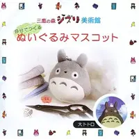 Plush - My Neighbor Totoro / Big Totoro