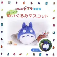 Plush - My Neighbor Totoro / Mid Totoro