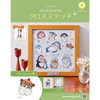 mofusand Cross Stitch No.5