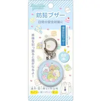 Personal Alarm - Sumikko Gurashi