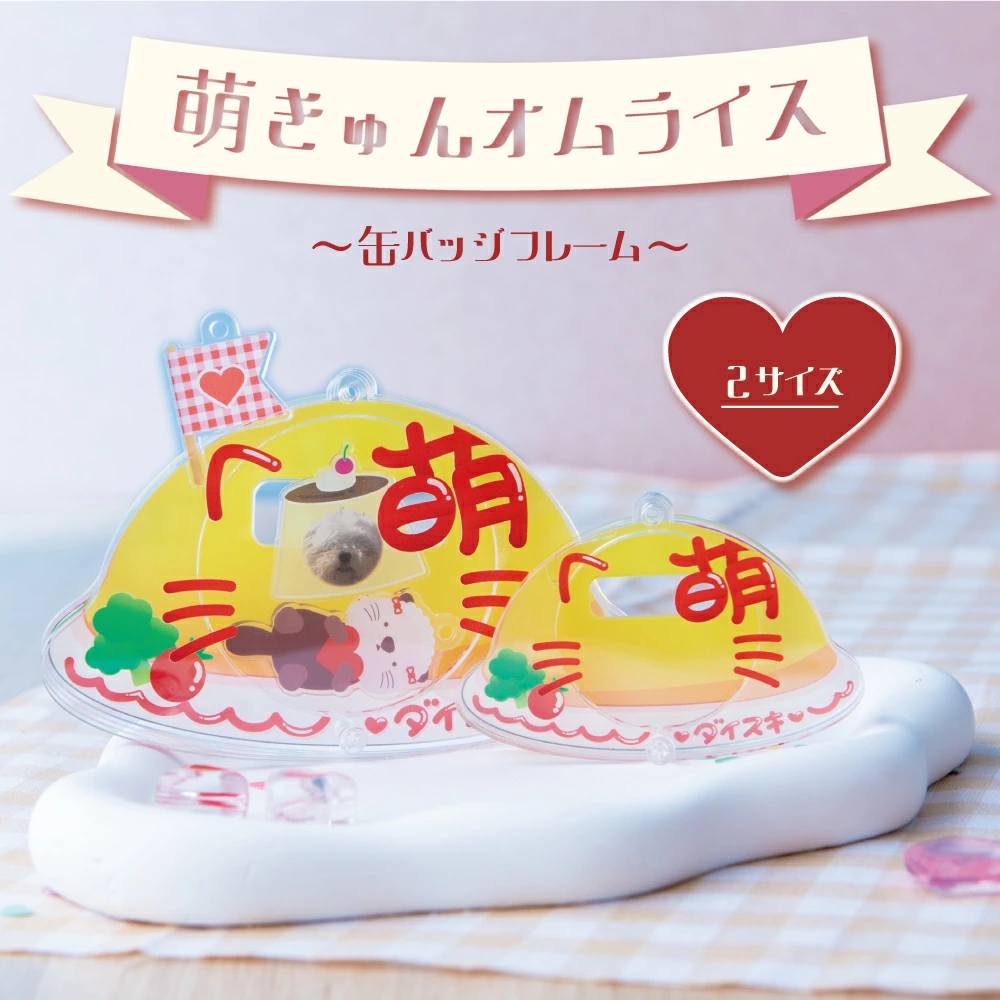 Requested item (57mm size /大きい愛)