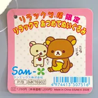 Plush - RILAKKUMA / Korilakkuma