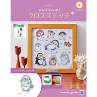 mofusand Cross Stitch No.8