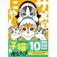 mofusand Shark Meow 3