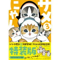 mofusand Shark Meow 3 (Special Edition with Acrylic Stand)