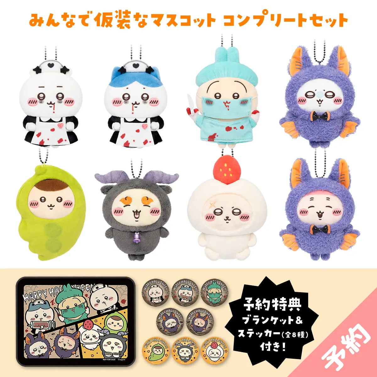  Chiikawa Costume Mascot Compete Set (w/Pre-order Bonus Blanket & All 8 Stickers)  