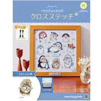 mofusand Cross Stitch Vol.11