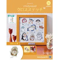 mofusand Cross Stitch Vol.12
