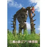 Japanese Book - STUDIO GHIBLI