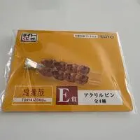 Key Chain - Torikizoku