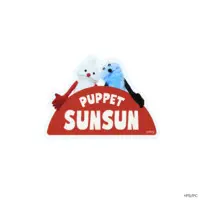 Stickers - PUPPET SUNSUN / Sunsun & Nonnon
