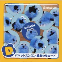 Character Card - PUPPET SUNSUN / Sunsun