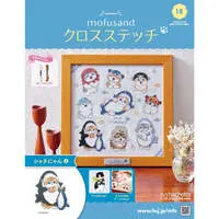 mofusand Cross Stitch No.15