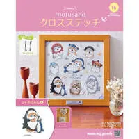 mofusand Cross Stitch No.16