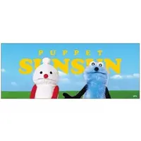 Towels - PUPPET SUNSUN / Sunsun & Nonnon