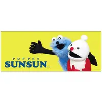 Towels - PUPPET SUNSUN / Sunsun & Nonnon