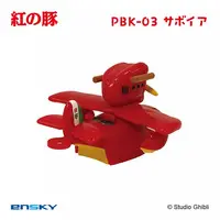Key Chain - Porco Rosso