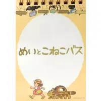 Stationery - Memo Pad - Mei and the Kitten Bus / Kusakabe Mei & Kittenbus