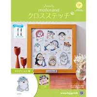 mofusand Cross Stitch Issue 17