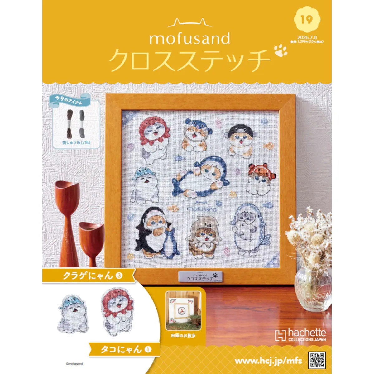 mofusand Cross Stitch Issue 19