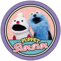 Petit Can - PUPPET SUNSUN / Sunsun & Nonnon