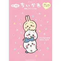 Chiikawa Anime "Chiikawa" Music Notebook w/Stickers (B5 / 8-Stave)