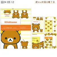 Stationery - Letter Set - RILAKKUMA / Rilakkuma