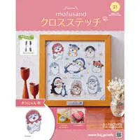 mofusand Cross stitch No. 21