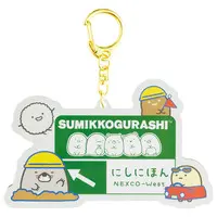 Key Chain - Sumikko Gurashi