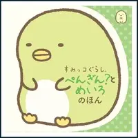 Japanese Book - Sumikko Gurashi / Penguin?