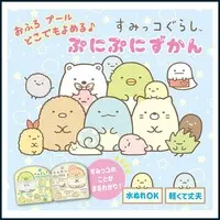 Japanese Book - Sumikko Gurashi