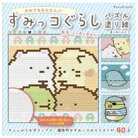 Japanese Book - Sumikko Gurashi