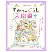 Japanese Book - Sumikko Gurashi