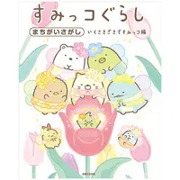 Japanese Book - Sumikko Gurashi