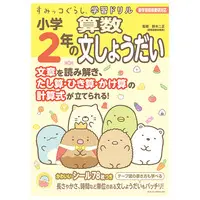 Japanese Book - Sumikko Gurashi