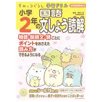 Japanese Book - Sumikko Gurashi