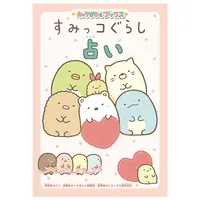 Japanese Book - Sumikko Gurashi