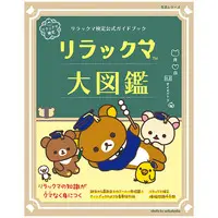 Japanese Book - RILAKKUMA