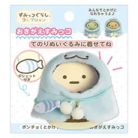 Plush Clothes - Sumikko Gurashi