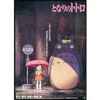 Postcard - My Neighbor Totoro