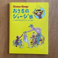 Japanese Book - Curious George