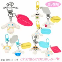 Key Chain - Sanrio / Cinnamoroll & I.CINNAMOROLL