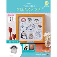 mofusand Cross Stitch No.25