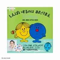 Japanese Book - Mr. Men and Little Miss