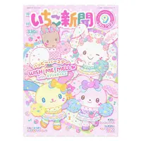The Strawberry News - Sanrio / Wish me mell