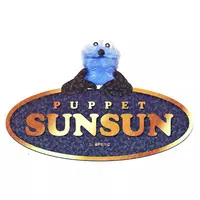 Stickers - PUPPET SUNSUN / Sunsun