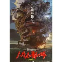 Poster - Howl's Moving Castle